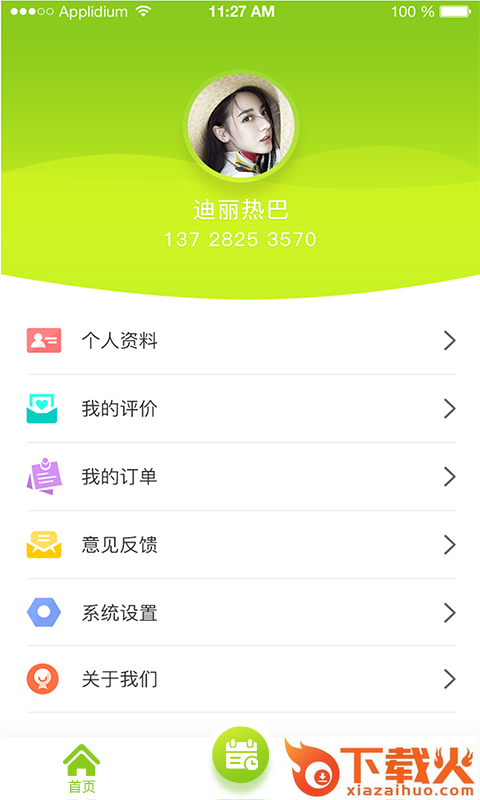 废利宝截图2