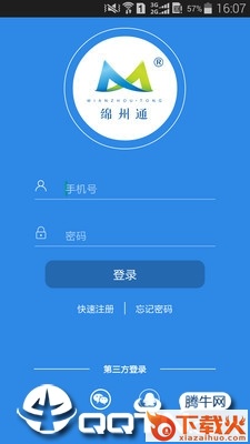 绵州通app下载截图1