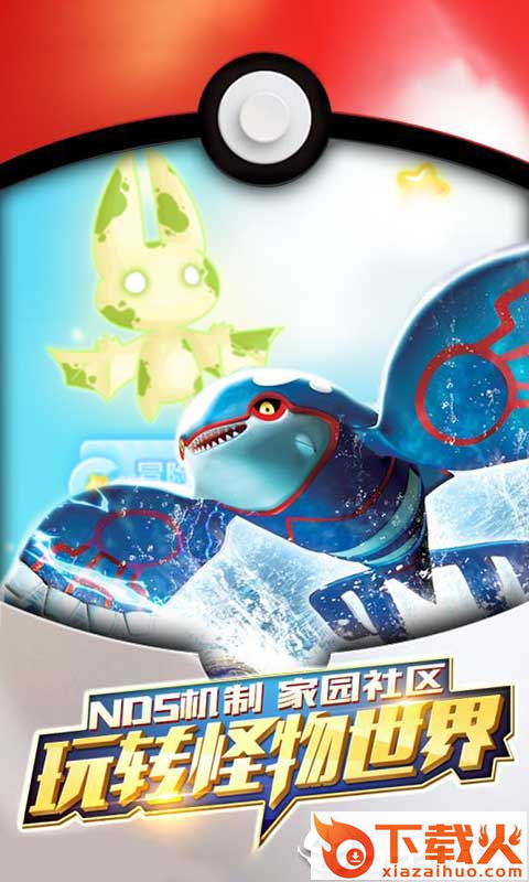 精灵宝可萌截图2