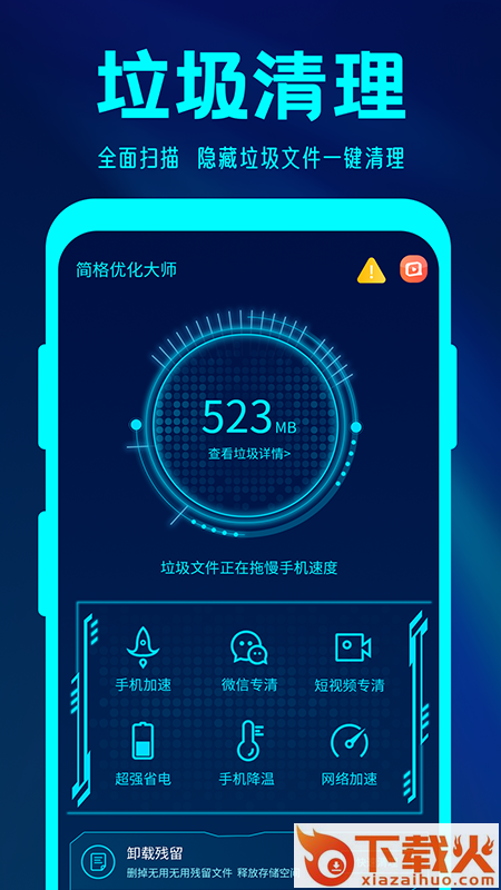 简格清理大师截图1
