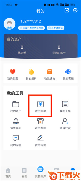 辽宁高速通app官方下载最新版本截图3
