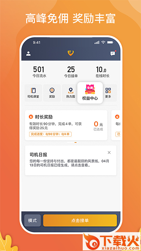风韵出行司机app截图1