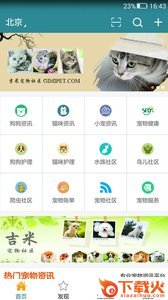 吉米宠物app截图2