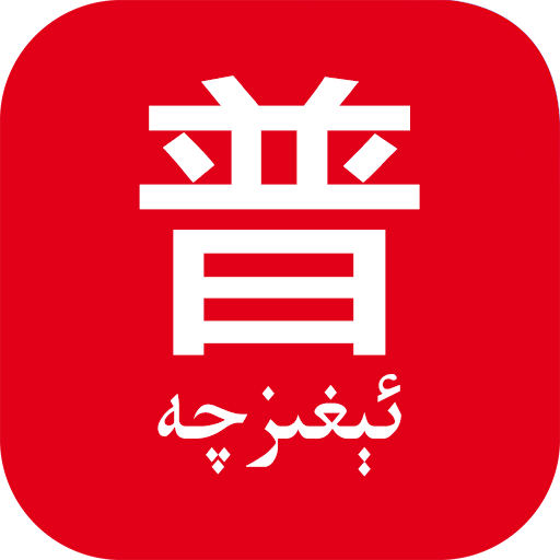 普通话助手app下载-普通话助手v1.1.6 安卓版