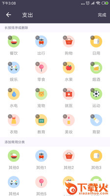 钱花哪了截图2