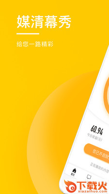 媒清幕秀截图1