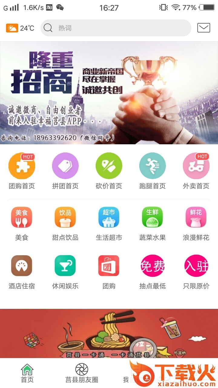 幸福莒县截图1