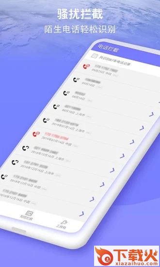防骚扰大师app安卓版截图2