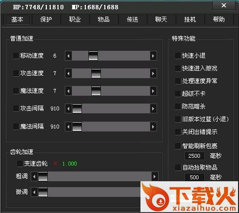 骄阳辅助免费版 官网版 截图1