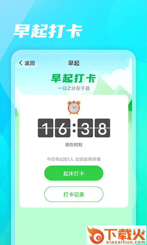 健康走路app截图1