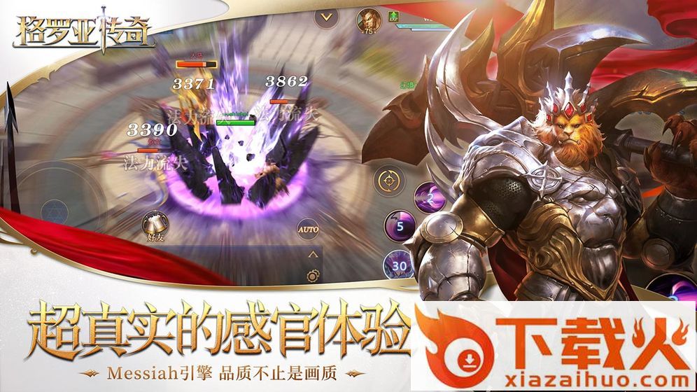 格罗亚传奇手游截图2