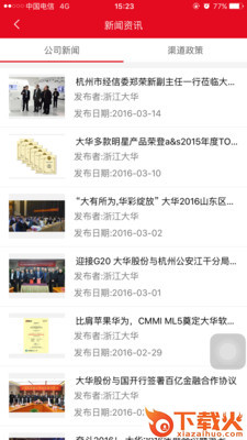 大华渠道截图1