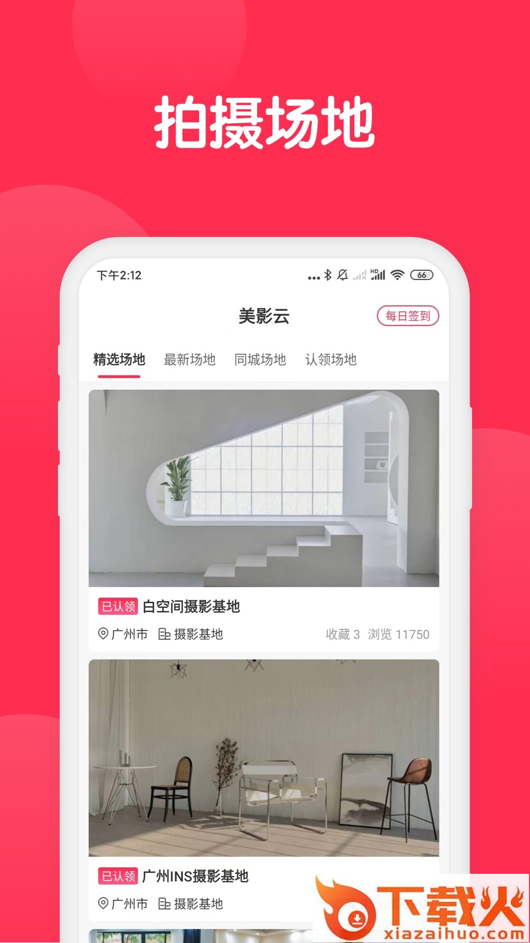 美影云app截图1