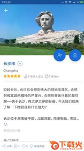 长沙导游手机版截图2