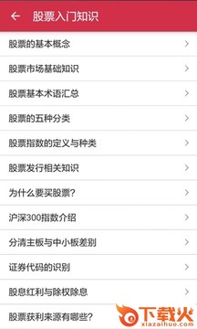 炒股入门秘籍app截图1