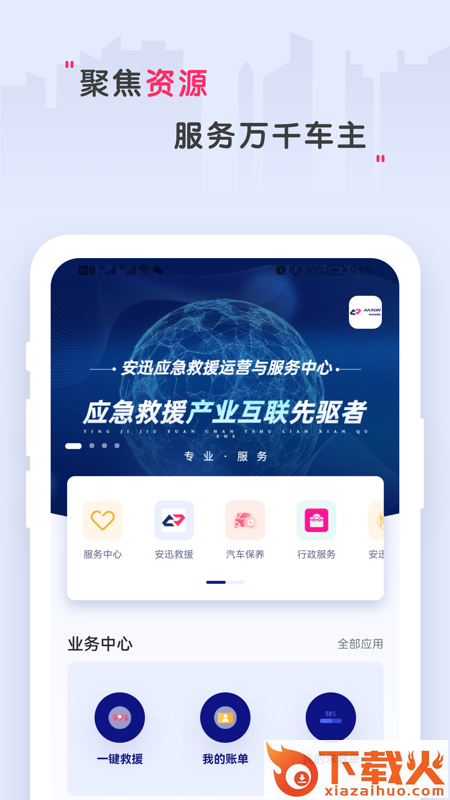 安迅科技app截图1
