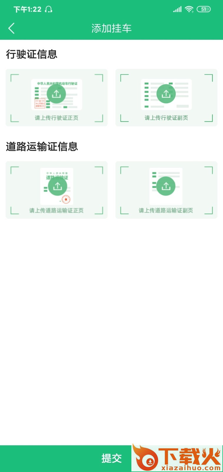 运链大件app截图1