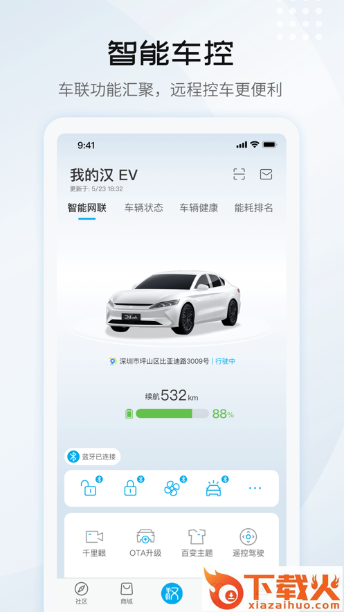 比亚迪智能网联app截图1