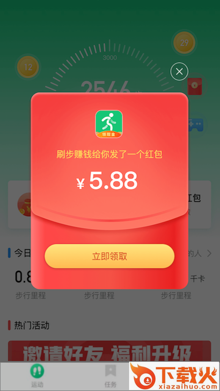 刷步赚钱app截图2