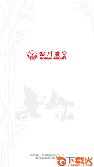 四川航空app截图1