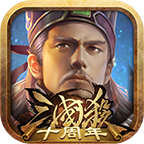 三国杀十周年腾讯版本下载-三国杀十周年wegame手机版v1.0.8 安卓版