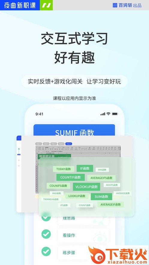 夜曲新职课app截图2