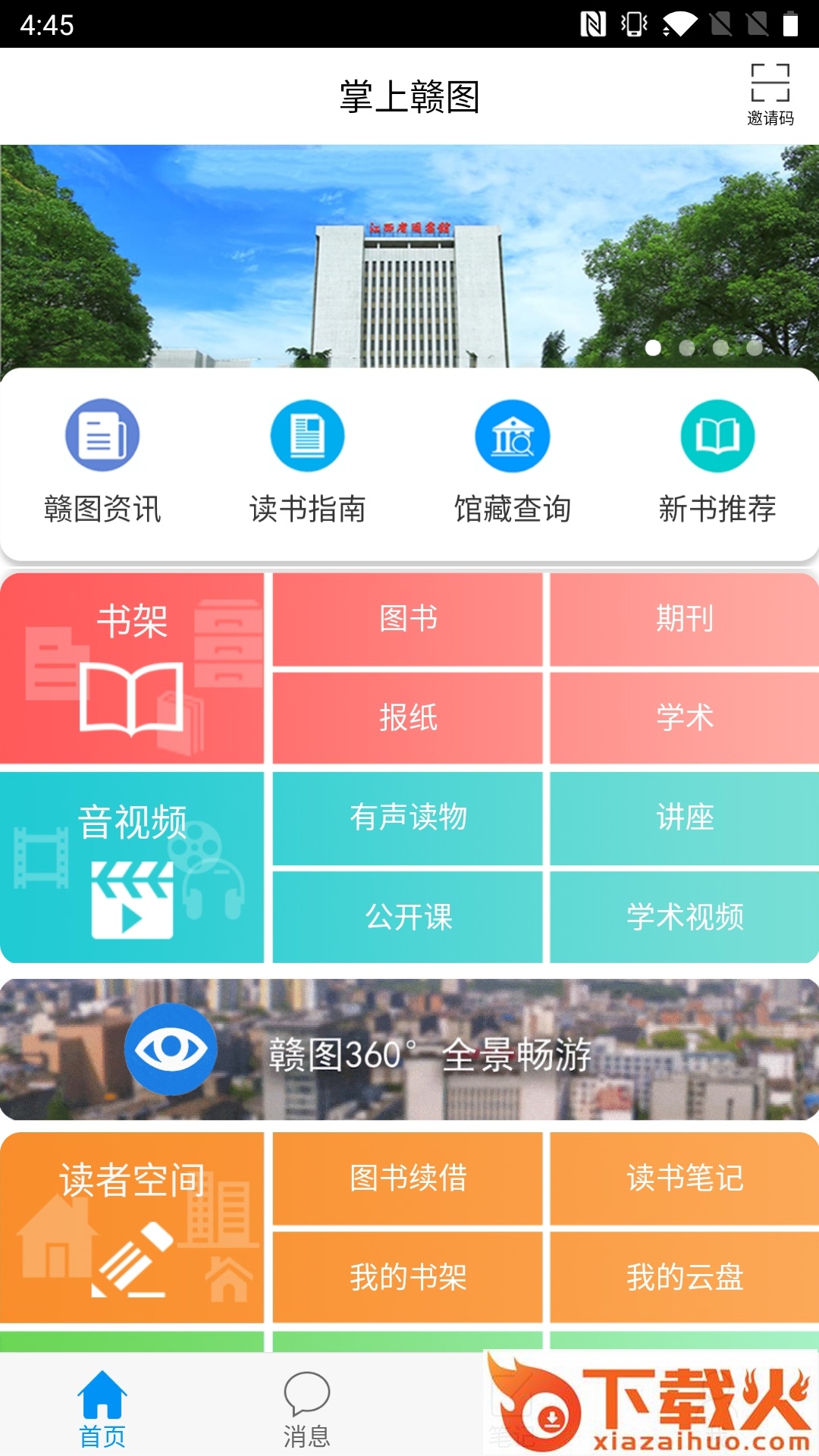 掌上赣图(江西省图书馆) v2.1 安卓版截图1