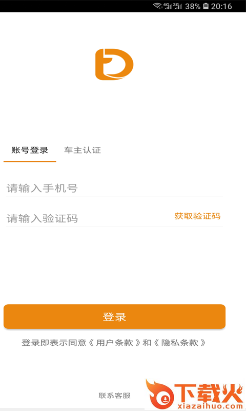 同城司机截图2