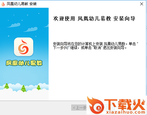 凤凰幼儿易教 v2.2.009 官方最新版 截图1