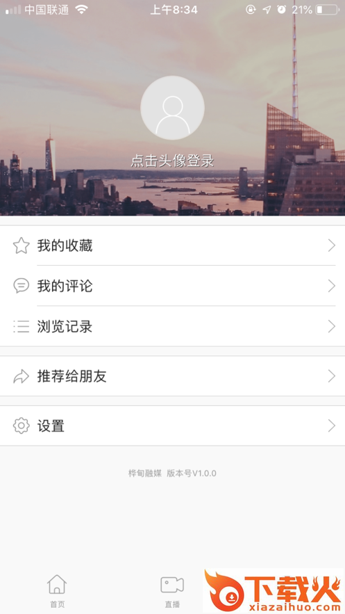 桦甸融媒app截图2