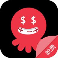 章鱼股票app下载-章鱼股票v1.0 最新版