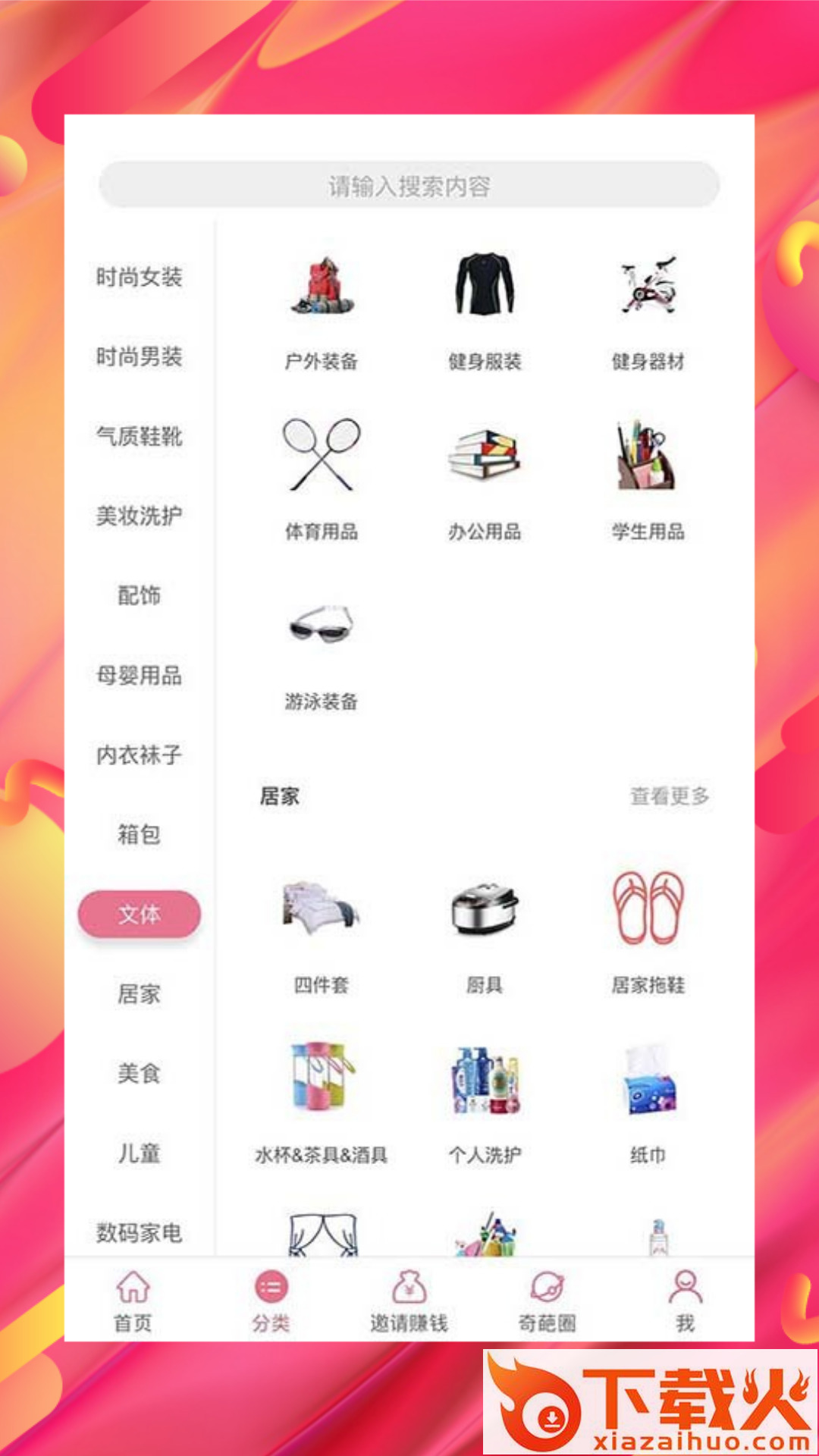 奇葩购app截图2