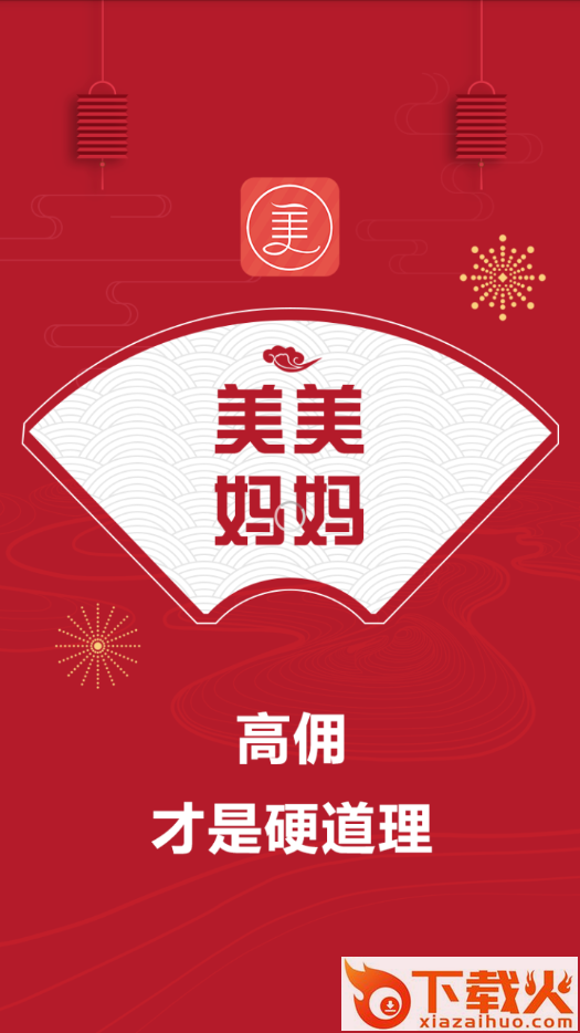 美美妈妈app截图1