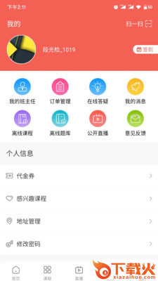 兴为网校截图1