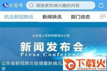 长岛号截图3