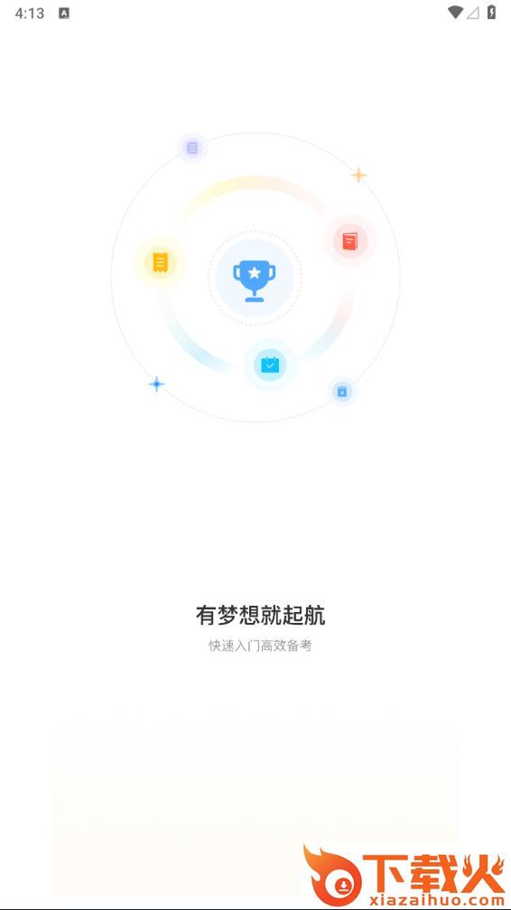 随学云校下载截图1