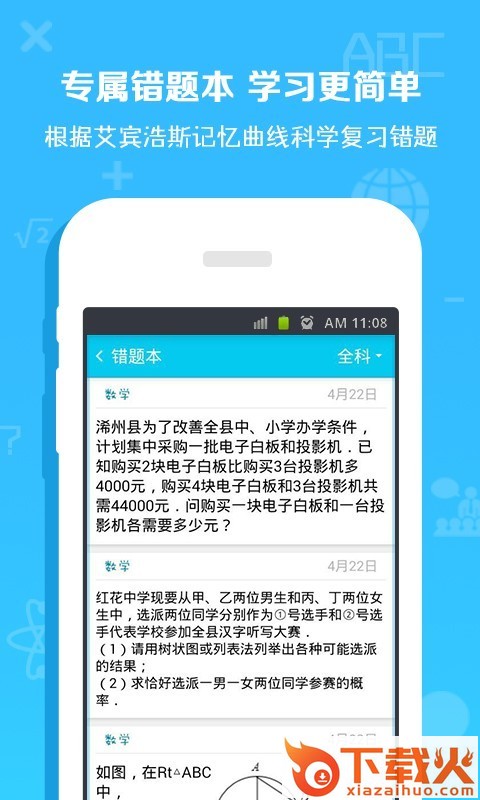 数学作业盒子下载截图2