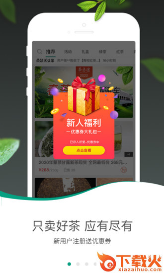 茶急送app截图1
