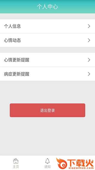 癌康智库App下载截图2