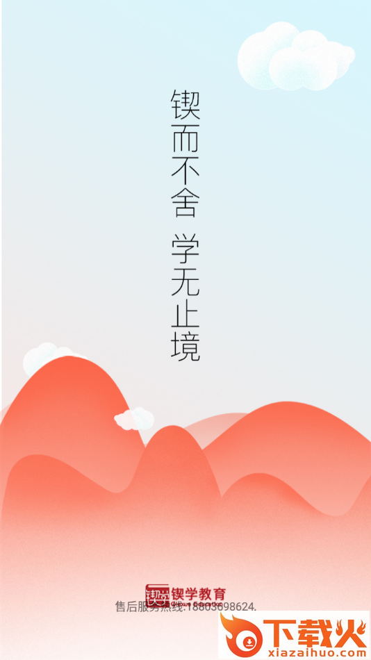 锲学教育app截图1