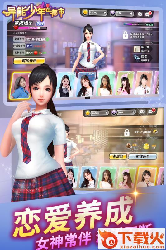 异能少年在都市手游百度版截图2