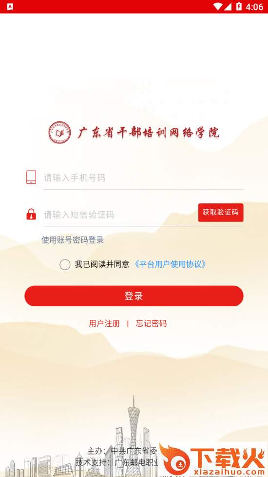广东网院app下载截图2