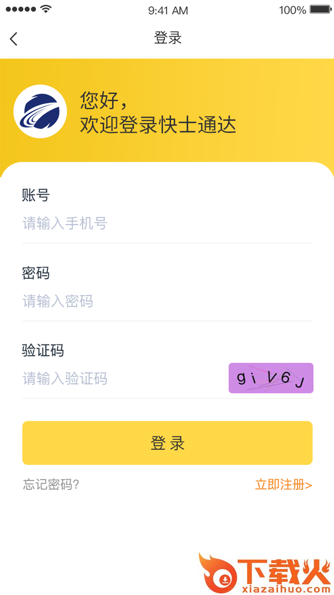 快士通达app截图1