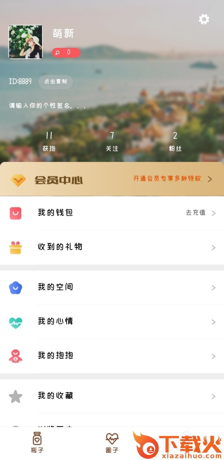 心邮漂流瓶截图2