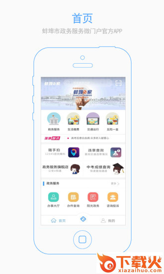 蚌埠e家app截图1