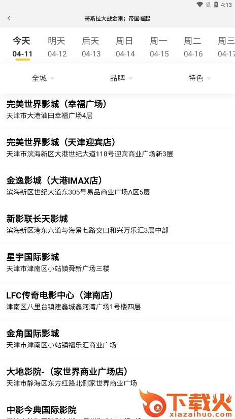魔卫电影APP截图2