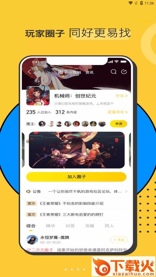 hoo世界 v1.1.1 安卓版截图2