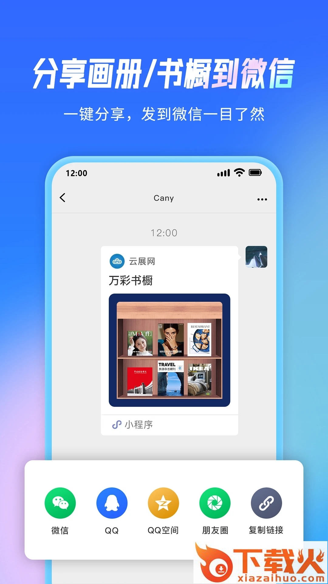 云展网app截图1