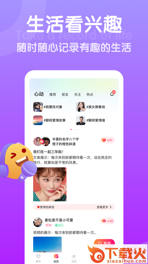 欢甜交友软件 v1.2.5 安卓版截图1