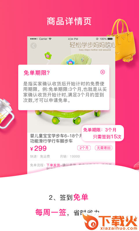 免单购截图1